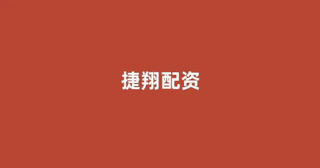 股票配资是什么意思