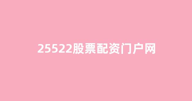 股票走势图鑫东财配资
