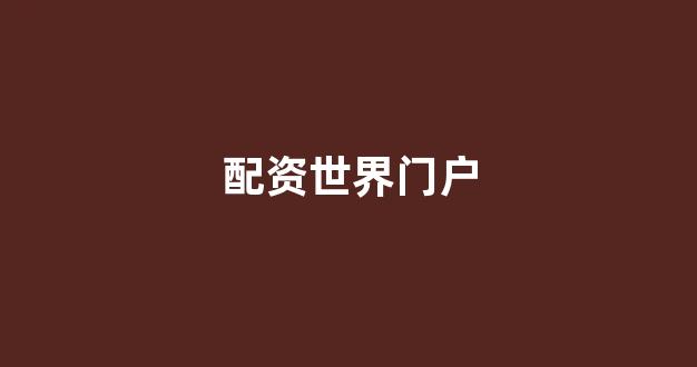 北京股票配资