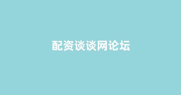 配资网站