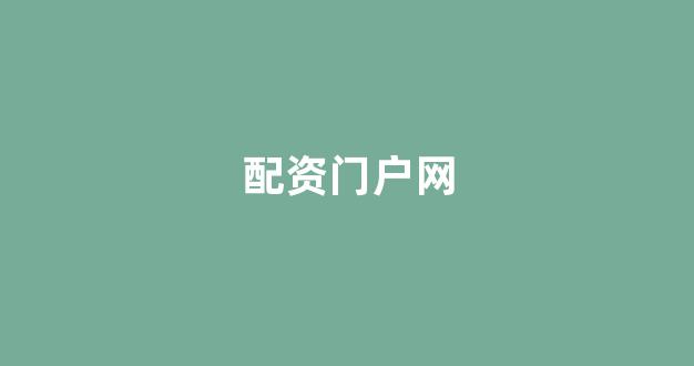 山西股票配资